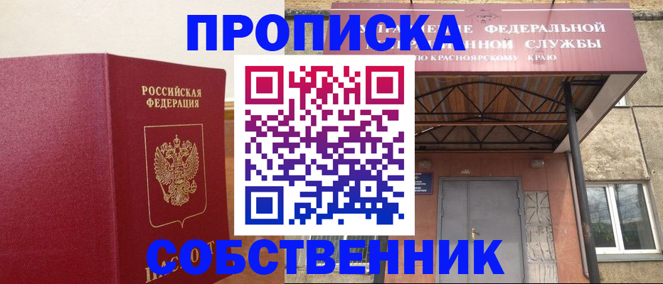 прописка в квартире в Похвистнево