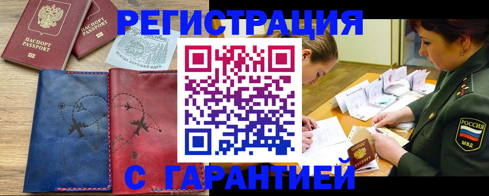 прописка паспорт в Похвистнево